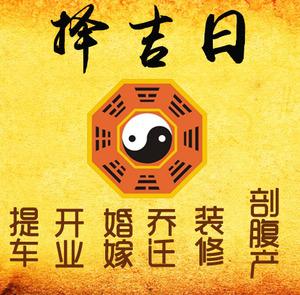 南召择吉日