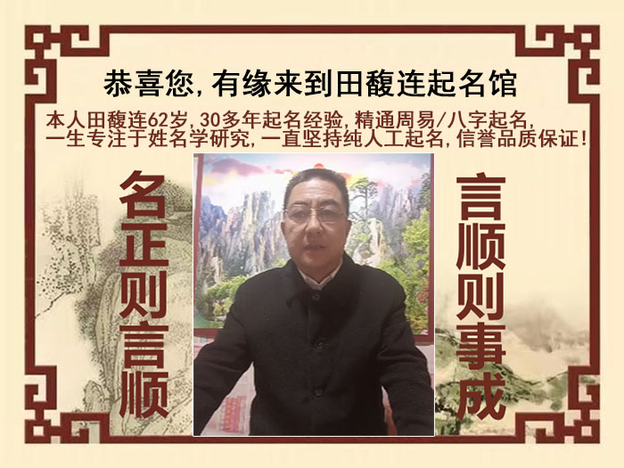 南召尚名轩田馥连起名