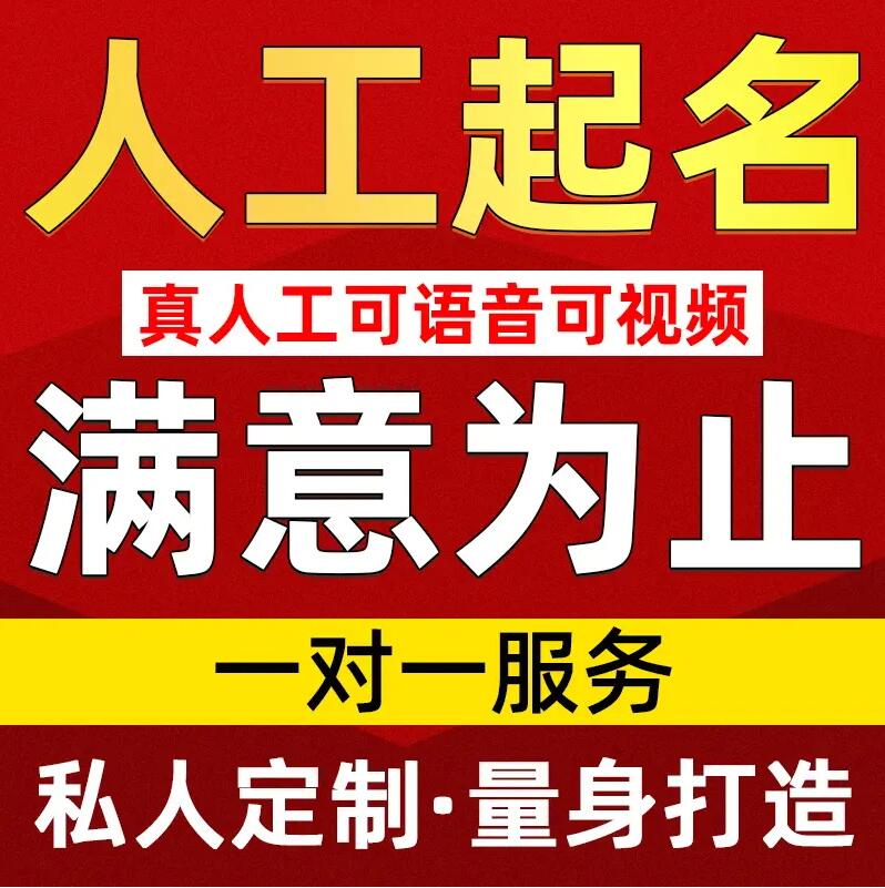  南召取名/改名 找田老师