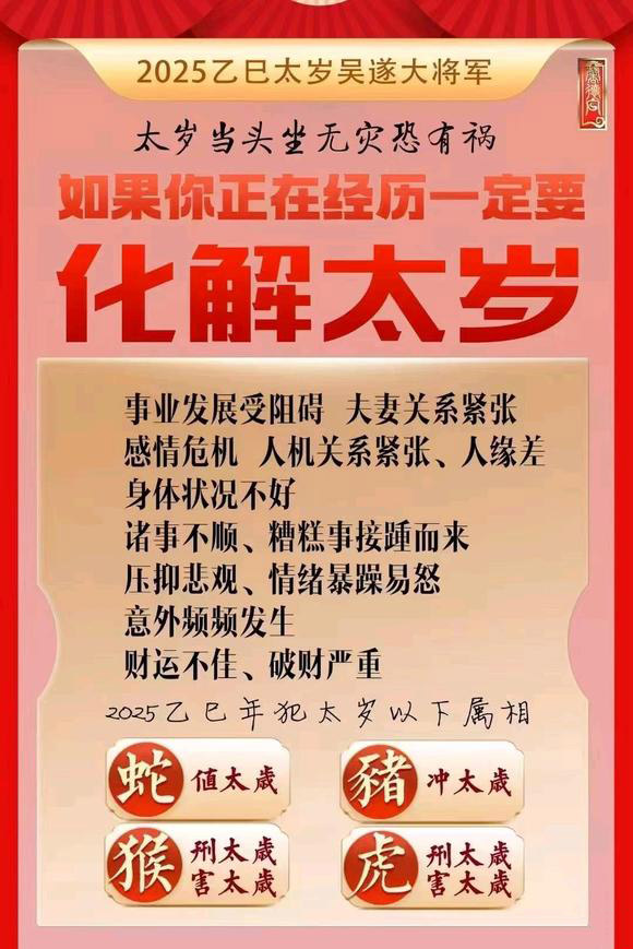  南召怎么化太岁-化太岁找田大师- 一对一人工解答